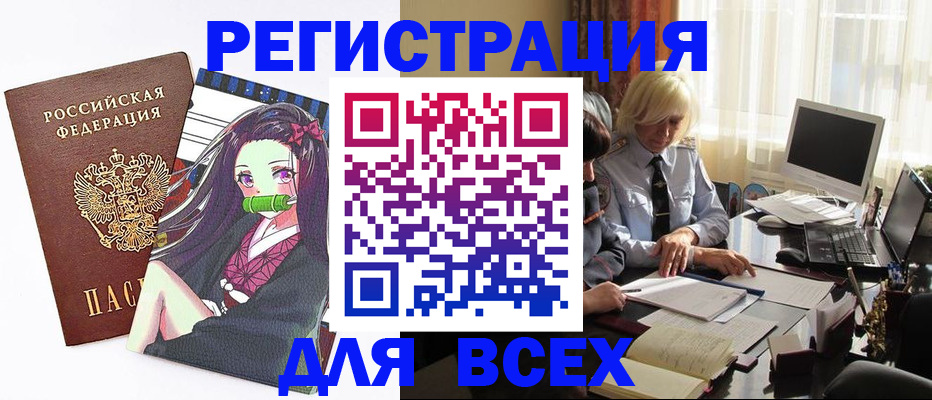 временная регистрация законно в Геленджике