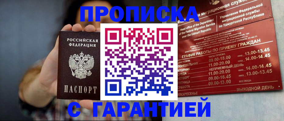 временная регистрация в Геленджике