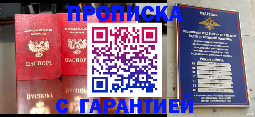 прописка 2025 в Геленджике