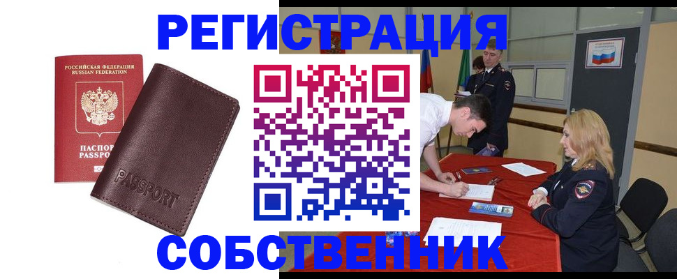 миграционный учет в Геленджике
