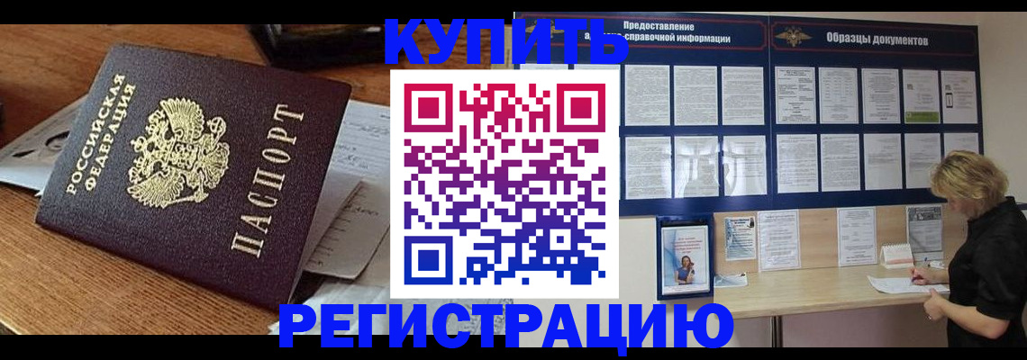 прописка регистрация в Геленджике